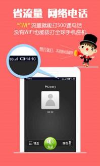 有话通免费网络电话