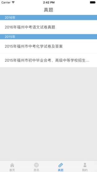 福建考试通app最新版