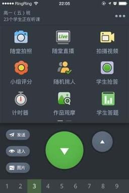 武汉教育云移动讲台App下载