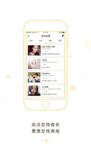 女王日课官方软件