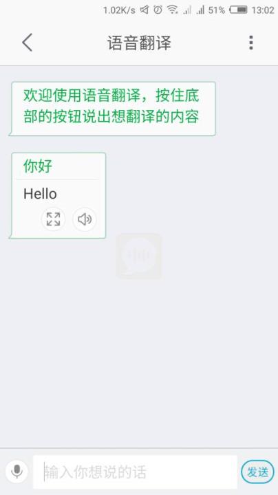 科大讯飞语音翻译app