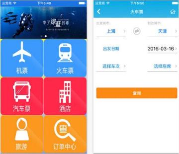趣哪旅游手机版