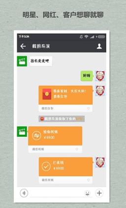 微商对话红包截图软件安卓版