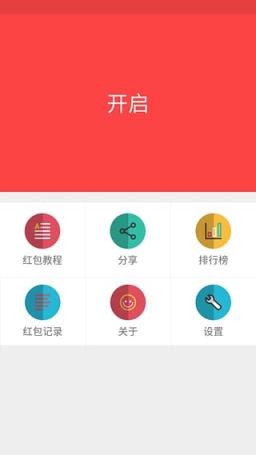 超级抢红包神器app下载