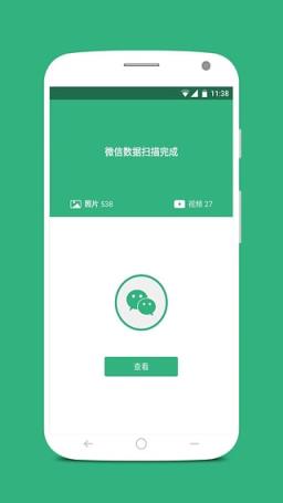 微信加速清理大师app下载