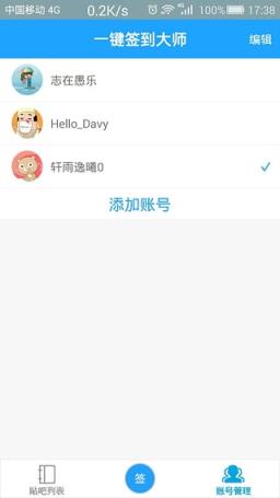 贴吧洲大师App