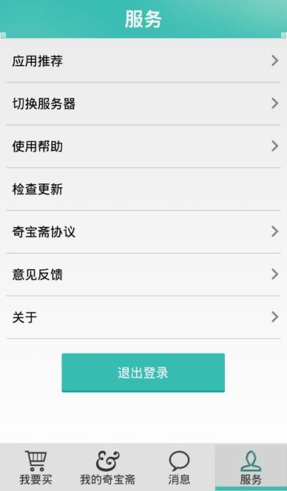 手机版奇宝斋交易平台官方