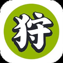 掌上狩猎部安卓