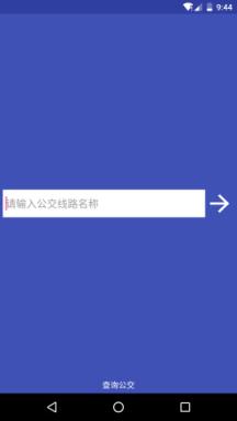 西安公交查询手机软件