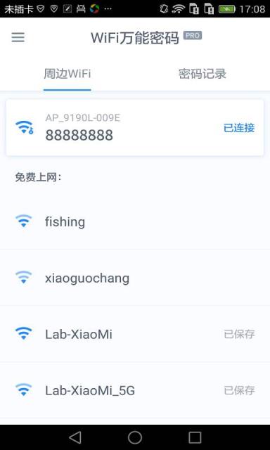 2021WiFi万能密码专业版
