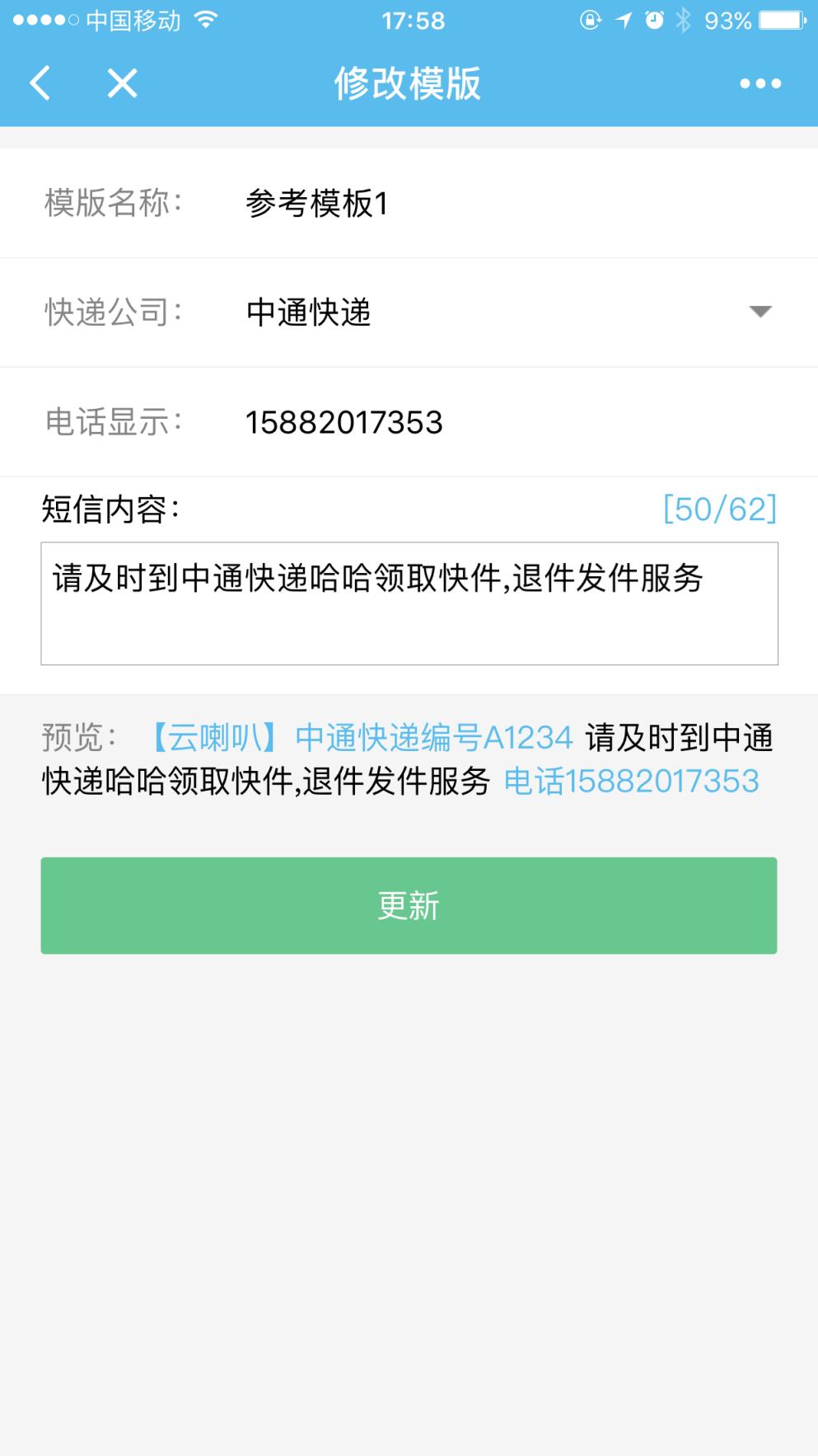 微信小云喇叭小程序