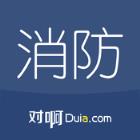 2021消防工程师随身学app