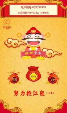 雷神抢红包SVIP去除破解版