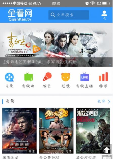 全网看客户端下载