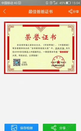 父亲节最佳爸爸证书生成器