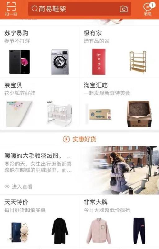 2021手机淘宝简洁内测版