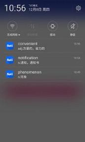 通知栏背单词手机