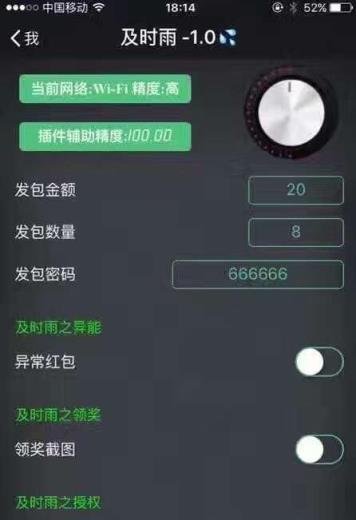 安卓及时雨微信红包免授权1.0版下载