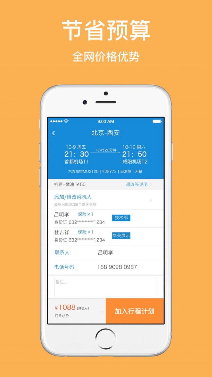 华美逸达手机客户端