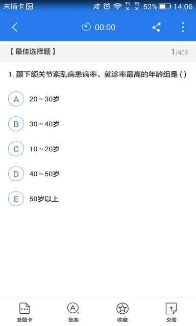 口腔医学考试星题库官方