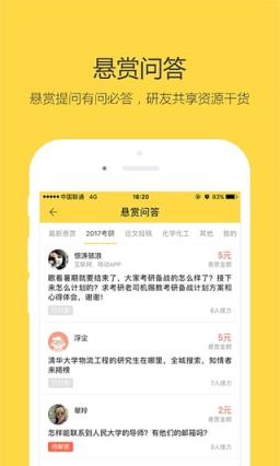 2021考研一对一辅导app