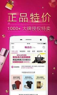 唯品花开通软件