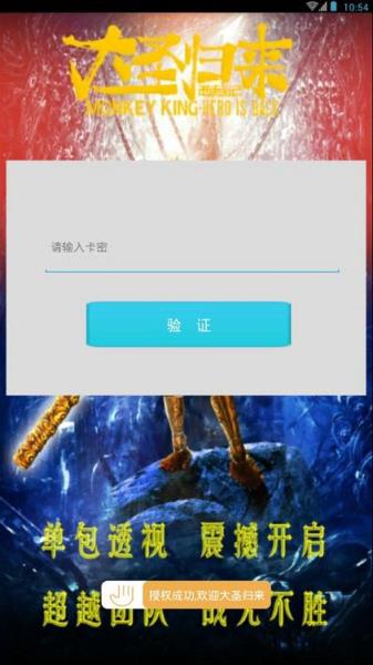 安卓大圣归来之火眼金睛单透版