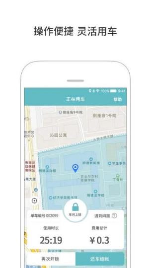 UniBike校园单车app
