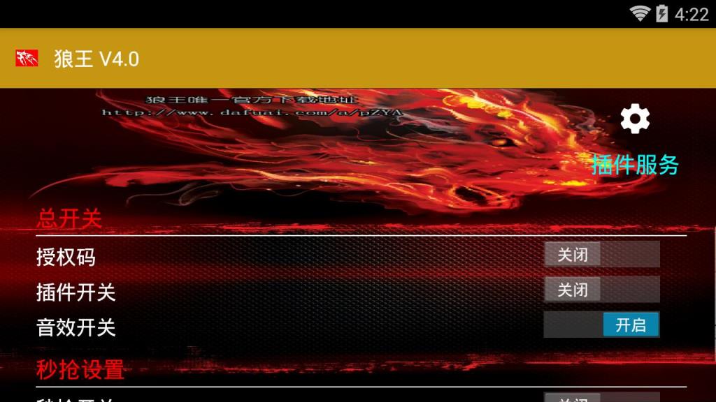 狼王4.0免root排雷双雷挂下载