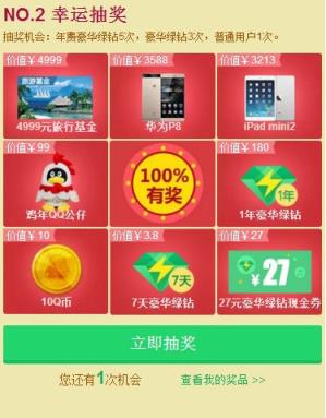 一键秒升qq豪华绿钻7级工具