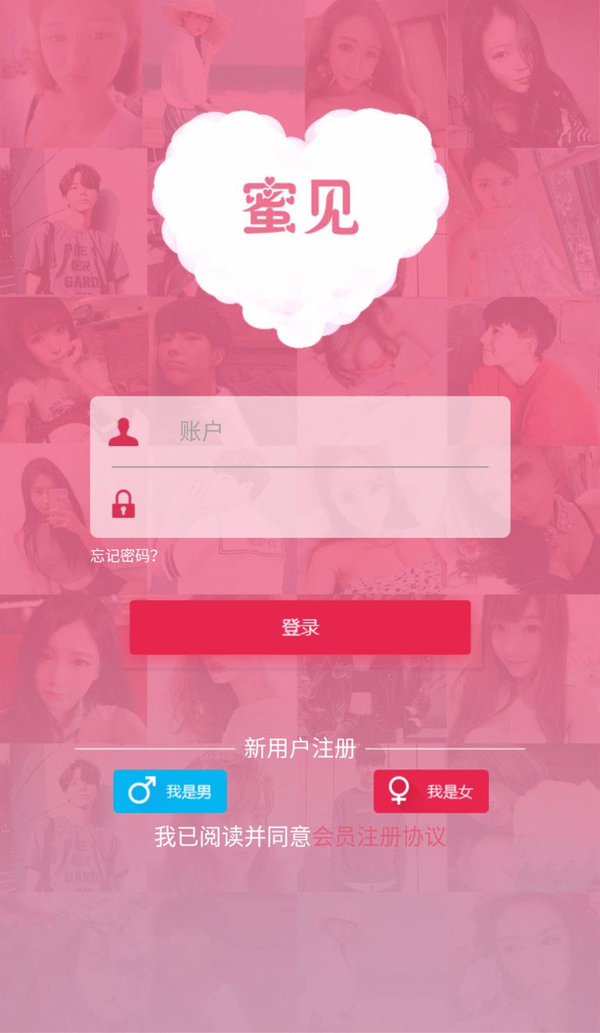 蜜见社交手机版下载