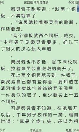 AA小说阅读器3.6去广告版