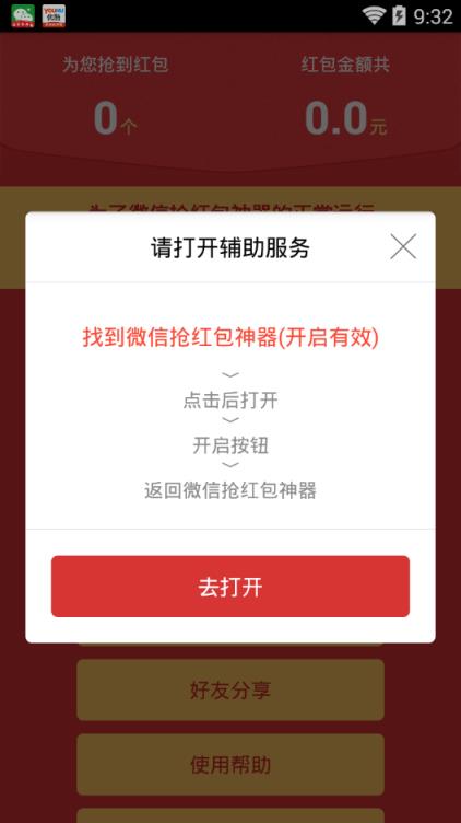 旺旺全自动抢红包软件