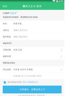 腾讯大王卡名额上限突破软件(附教程)