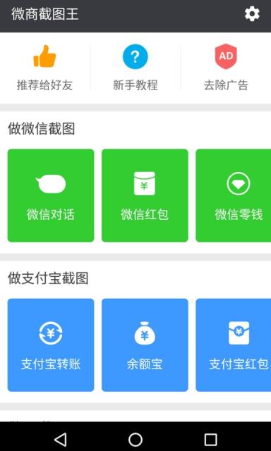 微商截图王2.8版本下载