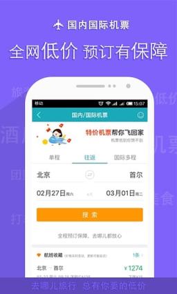 微信去哪儿出行小程序