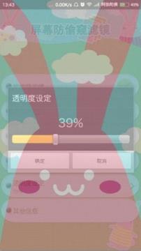 屏幕防偷窥滤镜app