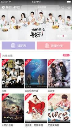 韩剧tv神器手机版