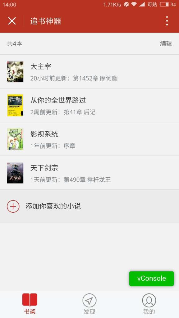 微信追书神器mini小程序