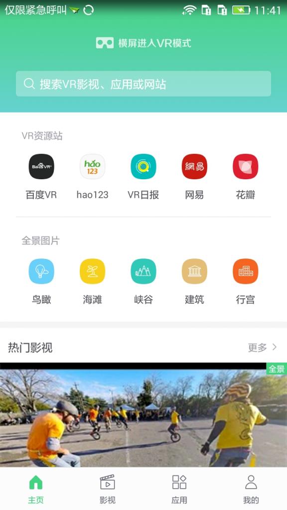 百度VR浏览器官方
