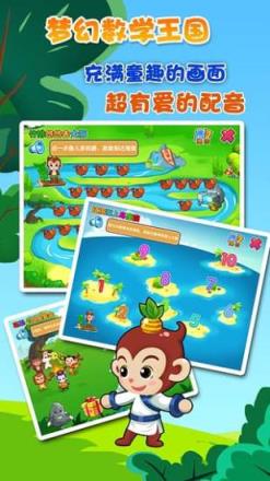 西游数学手机版