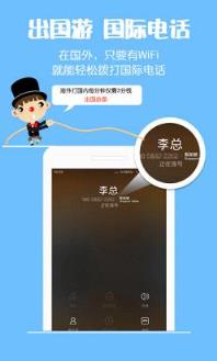 有话通免费网络电话