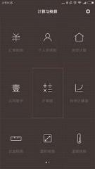安卓小米计算器