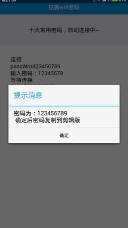 WIFI密码分享侠安装