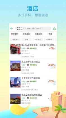 同程旅游春运抢票版