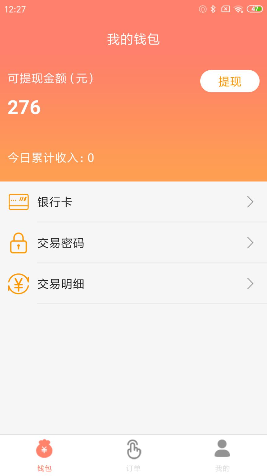 智体行出租车司机端app