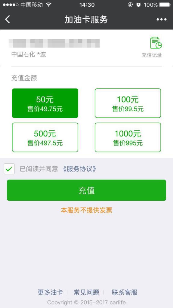 腾讯加油卡服务微信小程序
