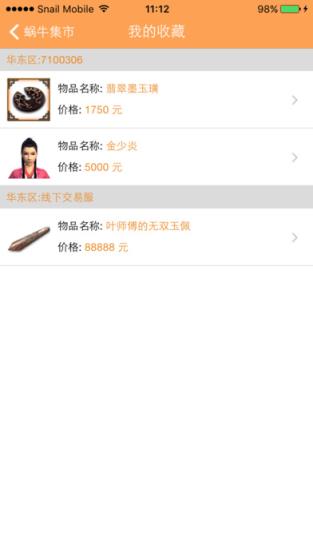 蜗牛集市安卓版