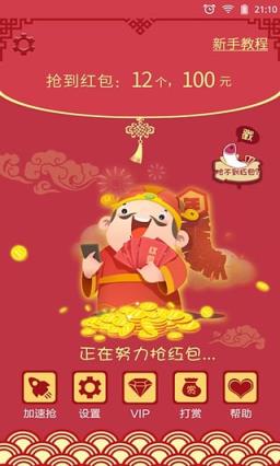 好运抢红包破解版下载