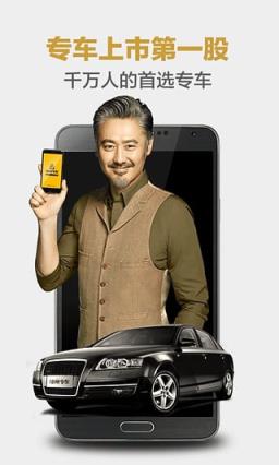 神州专车 U+出租车平台